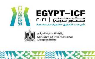 اليوم.. انطلاق فعاليات منتدى مصر...