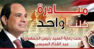 الداخلية تعلن انطلاق مبادرة كلنا...