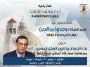 اليوم .. د. الخشت والكاتب...