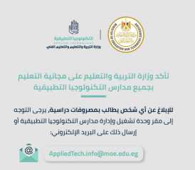 وزارة التعليم تؤكد مجانية مدارس...