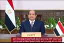بث مباشر - كلمة الرئيس...