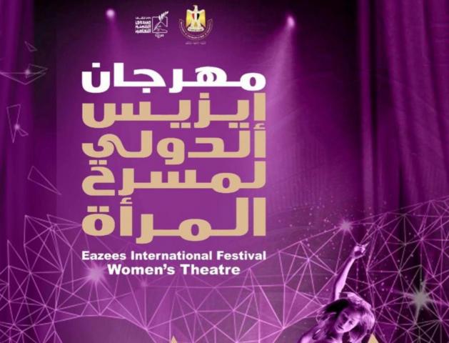 مهرجان ايزيس يلغى حفل ختام دورته التأسيسة حداداً على وفاة المشير طنطاوى