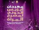 مهرجان ايزيس يلغى حفل ختام...