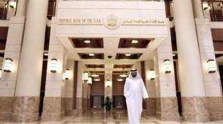 المركزي الإماراتي يعتزم تقليص إجراءات...