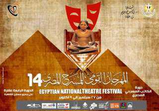 ننشر تفاصيل افتتاح المهرجان القومي...