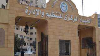 التنظيم والإدارة ينتهي من تثبيت...