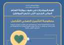 وزير المالية: حريصون على إشراك...