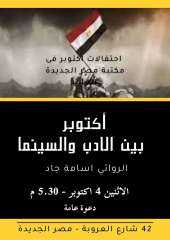 الإثنين.. ندوة في مكتبة مصر...