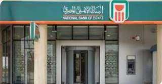 البنك الأهلي المصري: إعفاء عملاء...