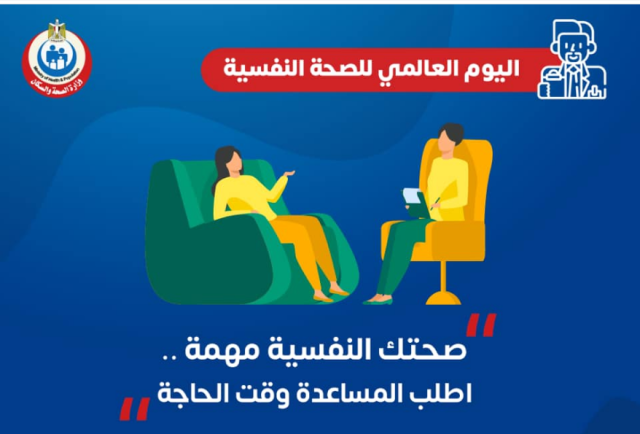 وزارة الصحة تطلق حملة لتوعية المواطنين بأهمية الحفاظ على الصحة النفسية