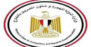 وزارة الهجرة تعلن فتح غرفة...