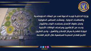وزارة الداخلية توجه الدعوة لعدد...
