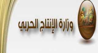 وزارة الإنتاج الحربى تطلق فيلم...
