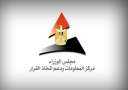 معلومات الوزراء يطلق الإصدار الثانى...