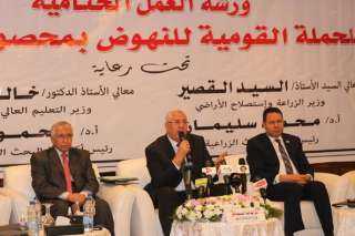 وزير الزراعة يكرم أفضل منتجي...
