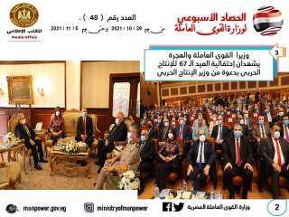 حصاد وزارة القوى العاملة في...