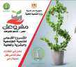 مشروعك المنوفية  : ...
