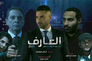 فيلم ”العارف” بطولة أحمد عز...