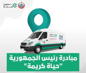 الصحة تطلق ٤٤ قافلة بمحافظات...
