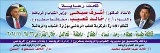 تحت روزير الشباب والرياضة تنظيم...