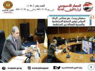حصاد وزارة القوى العاملة في...