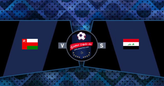 بث مباشر..  مباراة العراق ضد عمان في كأس العرب