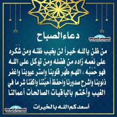 دعاء الصباح