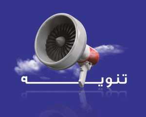 مصرللطيران تعلن تعليق رحلاتها المتجهة...