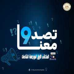 الشباب والرياضة تطلق النسخة الأولى...