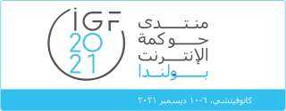 مصر تشارك في منتدى حوكمة...