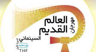 ننشر موعد انطلاق مهرجان بورسعيد...