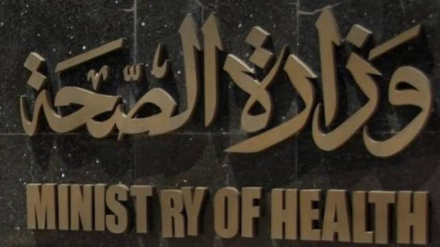 «الصحة» توجه نصائح لحماية المواطنين خلال موجة الطقس السيئ