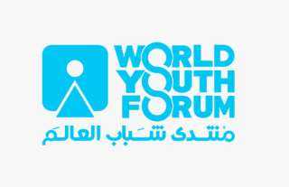 منتدى شباب العالم يعلن تفاصيل...