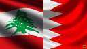 البحرين تقدم احتجاجا شديد اللهجة...