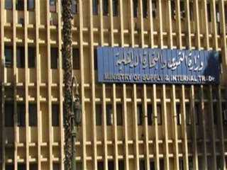 اليوم الهيئة العامة للسلع التموينية...