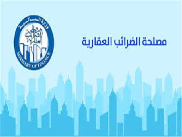 رئيس الضرائب العقارية: 31 ديسمبر آخر موعد لسداد قسط الضريبة دون غرامة تأخير