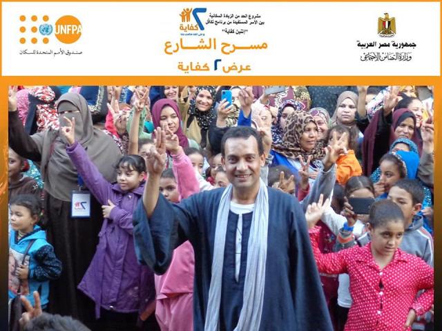 التضامن الاجتماعي تعلن الانتهاء من عروض مسرح الشارع ”2 كفاية” بقرى حياة كريمة