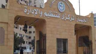 التنظيم والإدارة ينتهي من دراسة...