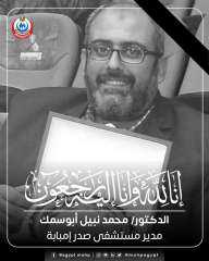 القائم بعمل وزير الصحة ينعي...