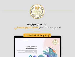 وزارة التربية والتعليم تعلن عن...