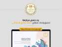 وزارة التربية والتعليم تعلن عن...