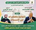 محاضرة مشتركة للدكتور الخشت والدكتور...