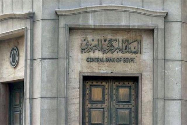 البنك المركزي: 5 بنوك كبيرة تستحوذ على 70% من المركز المالي بـ 5.912 تريليون جنيه