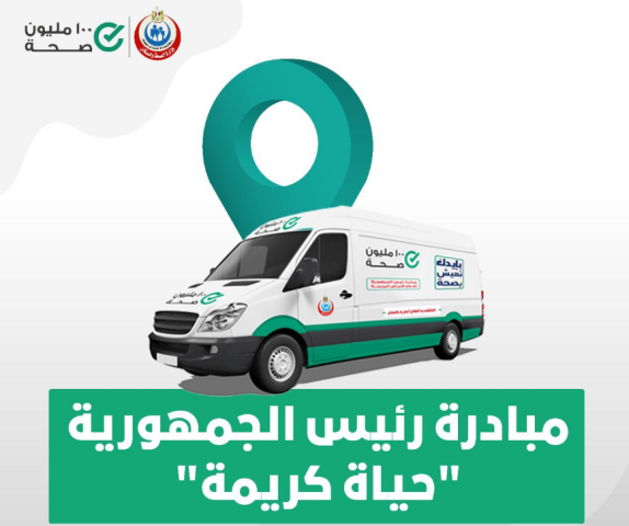 ”الصحة” تطلق 50 قافلة طبية مجانية بمحافظات الجمهورية خلال أول عشرة أيام من عام 2022