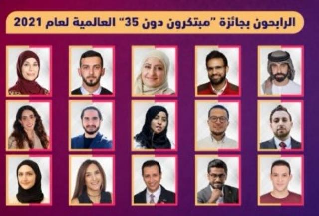 خمسة من الباحثين المصريين يفوزون بجائزة ” مبتكرون دون 35 عاماً ” العالمية