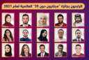خمسة من الباحثين المصريين يفوزون...