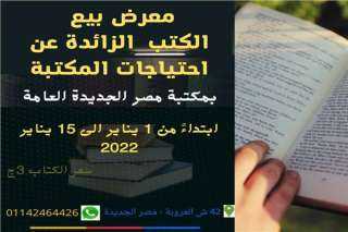 بدء معرض لبيع الكتب بأسعار...