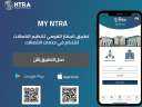 الاتصالات: تحديث تطبيق My NTRA...