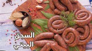 طريقة عمل السجق الإسكندراني في...