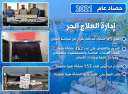 محافظ اسوان يتابع الجهود المبذولة...